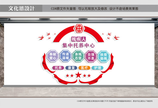 殘疾人托養(yǎng)服務中心