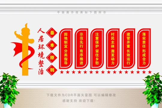 農(nóng)村人居環(huán)境整治