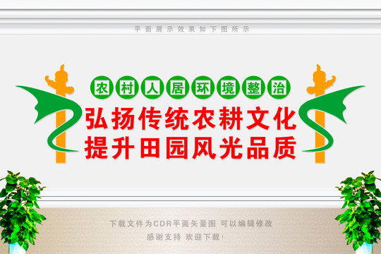 農(nóng)村人居環(huán)境整治