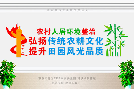 農(nóng)村人居環(huán)境整治行動