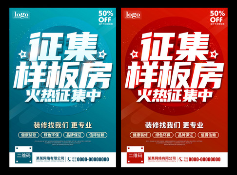 征集樣板房