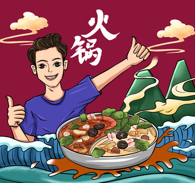 火鍋插畫
