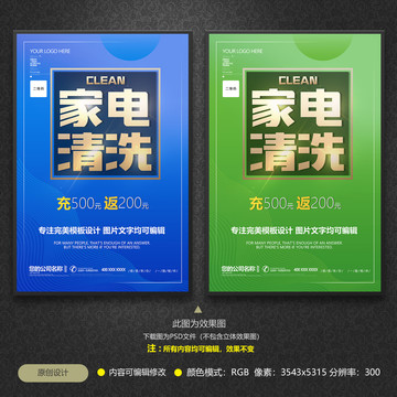 家電清洗