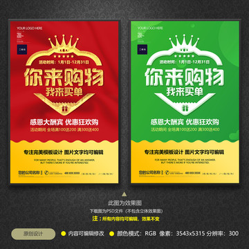 你購物我買單