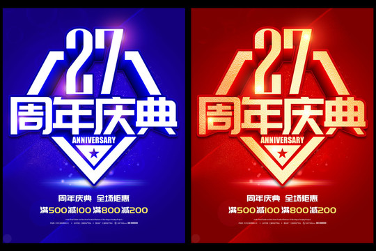 27周年庆典