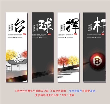 臺(tái)球掛畫
