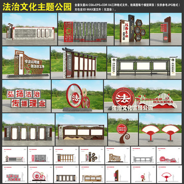 法治公園