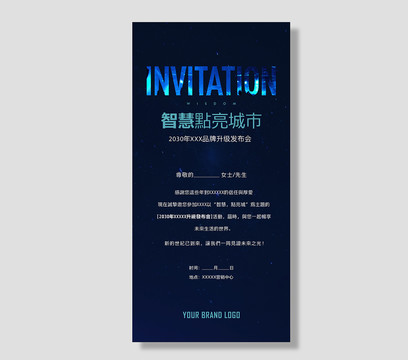 科技邀請函