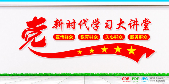 新時(shí)代學(xué)習(xí)大講堂