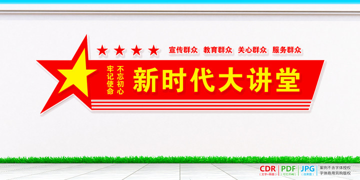 新時(shí)代大講堂