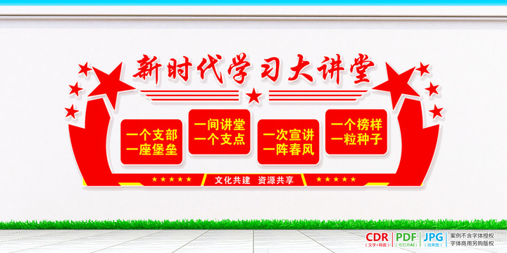 新時代學(xué)習(xí)大講堂