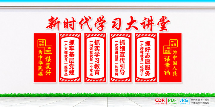 新時(shí)代學(xué)習(xí)大講堂