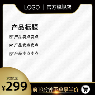 淘寶主圖