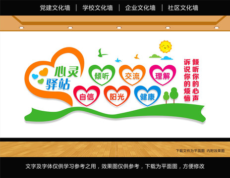 心靈驛站