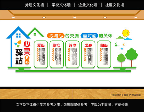 心理咨詢室