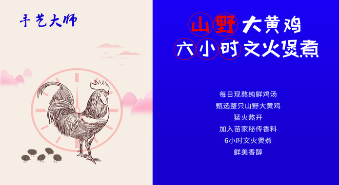 雞肉米線展板