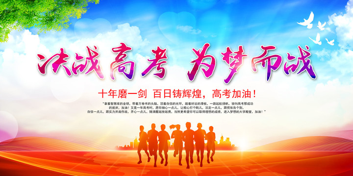 決戰(zhàn)高考