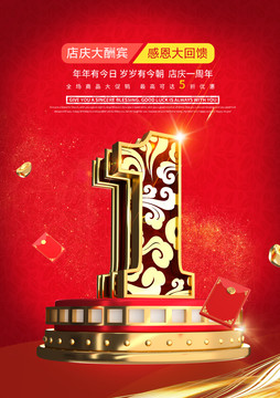 1周年數(shù)字1一周年海報(bào)