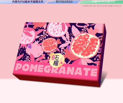 軟籽石榴包裝