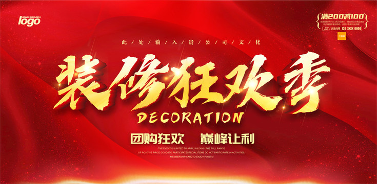 裝修狂歡季