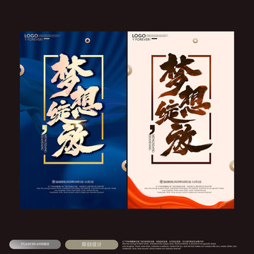 夢(mèng)想