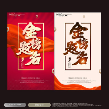 金榜題名