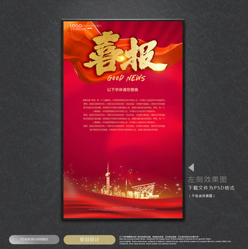 喜報(bào)