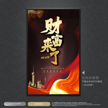財富來了