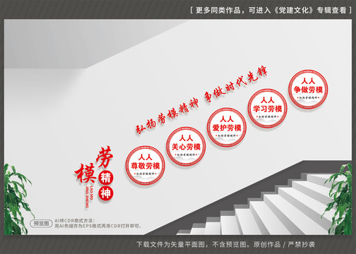弘揚(yáng)勞模精神