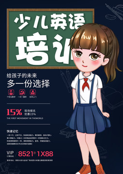 教育培訓海報