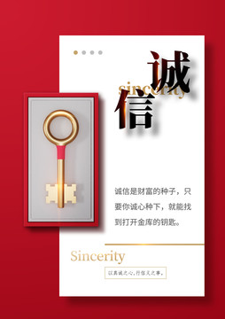 企業(yè)文化誠信海報(bào)設(shè)計(jì)
