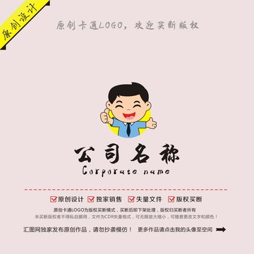 卡通商務(wù)男士男人logo
