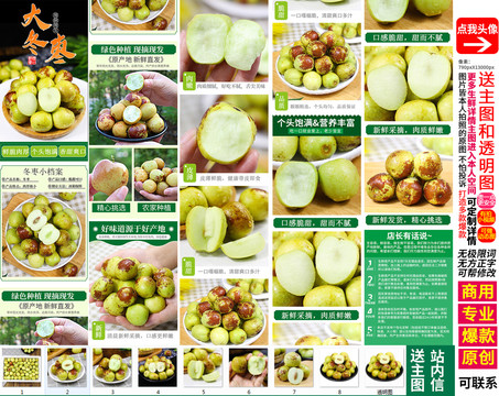 冬棗詳情頁
