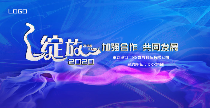 藍(lán)色大氣綻放展覽合作會(huì)議招聘背