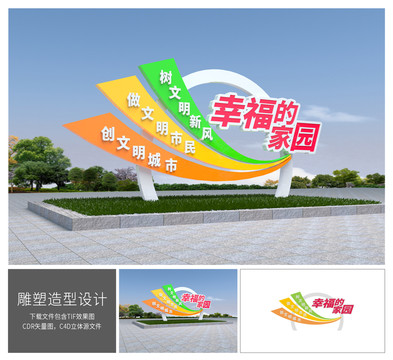 幸福家園景觀設(shè)計(jì)