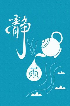 靜心