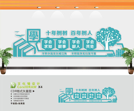 校園學(xué)校文化墻
