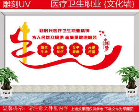 新時(shí)代醫(yī)療衛(wèi)生職業(yè)精神