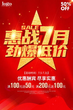 惠戰(zhàn)七月