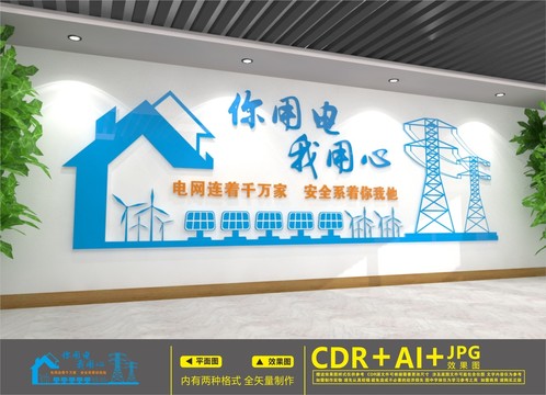 電力文化墻