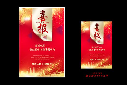 喜報(bào)