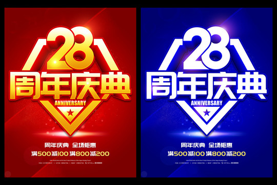 28周年庆典