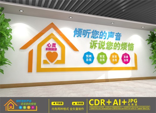 心理咨詢室