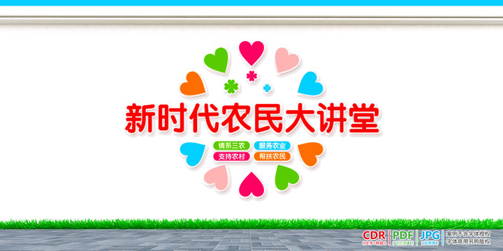 新時代農(nóng)民大講堂
