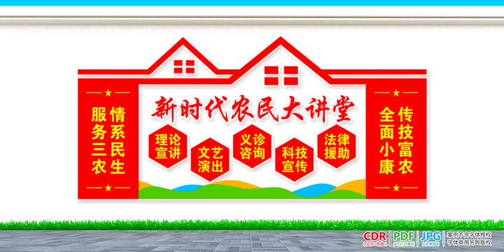 新時(shí)代農(nóng)民大講堂