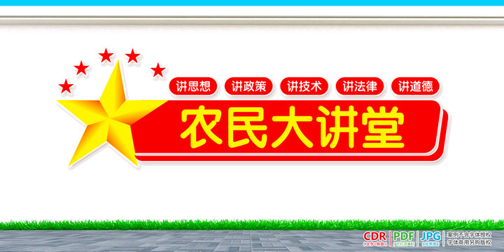 新時(shí)代農(nóng)民大講堂