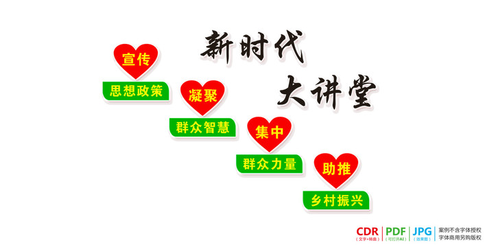 新时代大讲堂楼梯文化