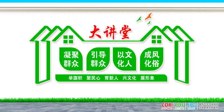 大講堂