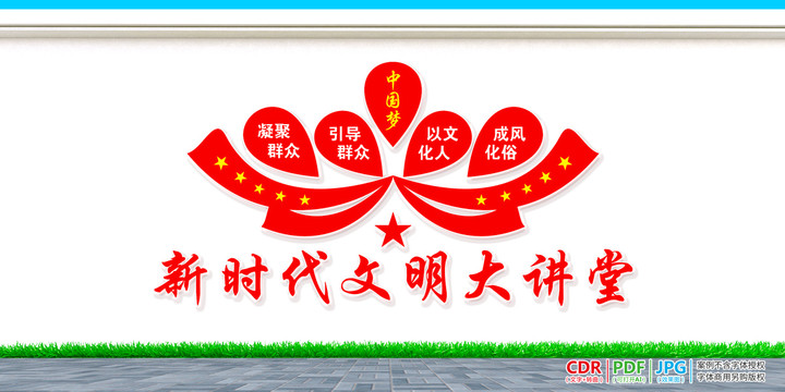 新時代文明大講堂