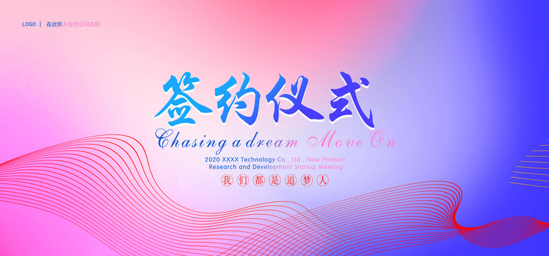 簽約儀式